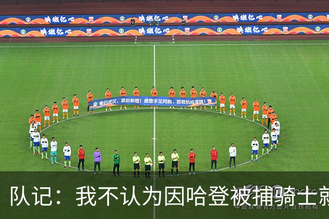 队记：我不认为因哈登被捕骑士就会抛弃他 估计还是2年6000万合同